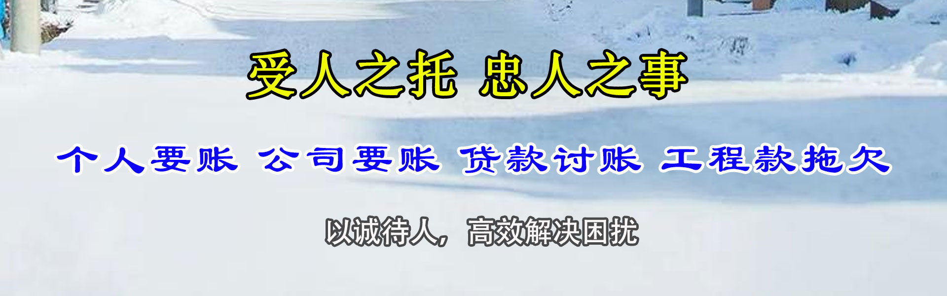 石龙收账公司