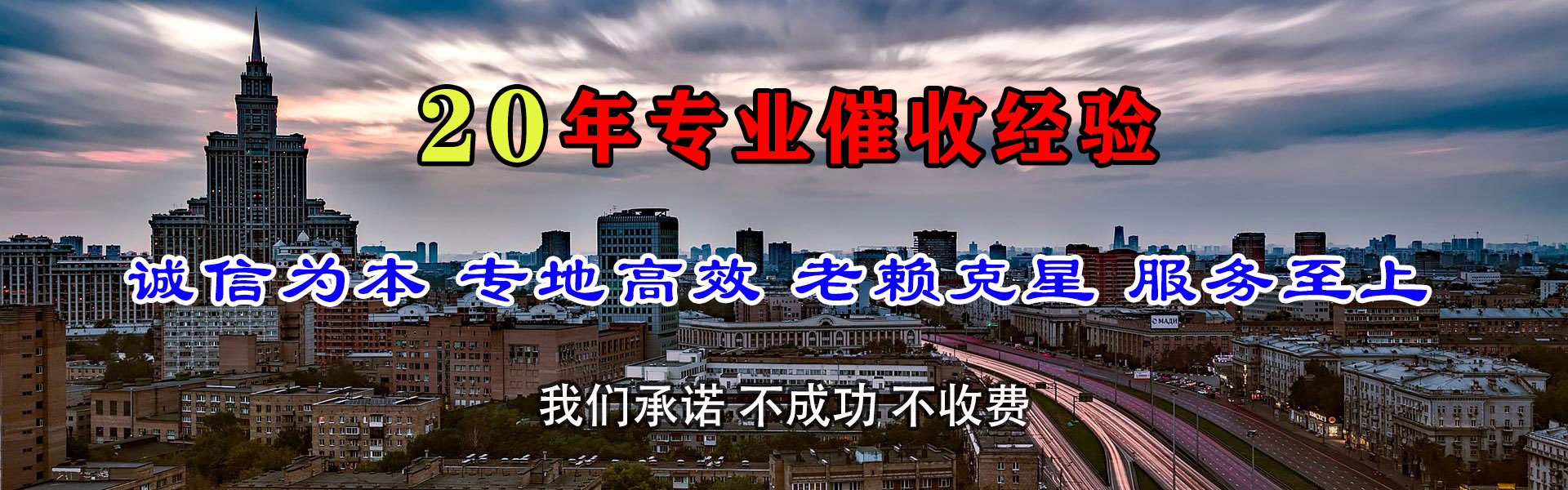 石龙讨债公司